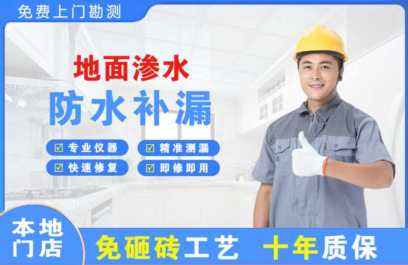 西充地面渗水维修